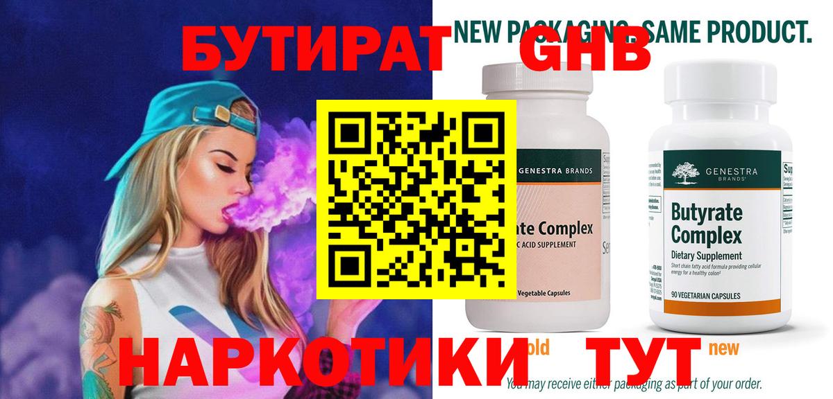 БУТИРАТ буратино Златоуст