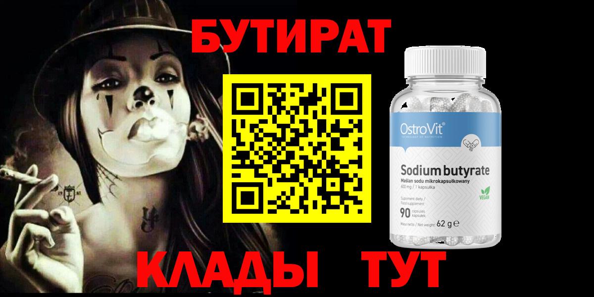 БУТИРАТ 1.4BDO Златоуст