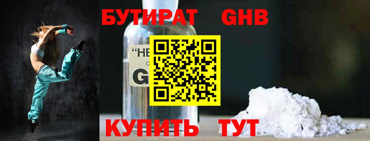 Бутират жидкий экстази  Вход с VPN  Златоуст 