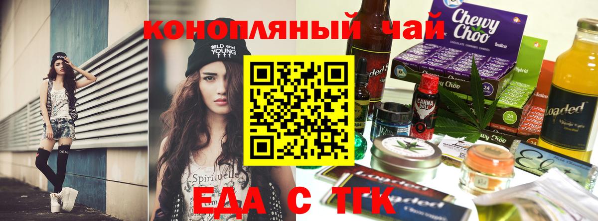 Cannafood марихуана  Златоуст 