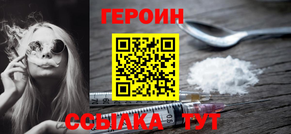 ГЕРОИН Афган  Златоуст 