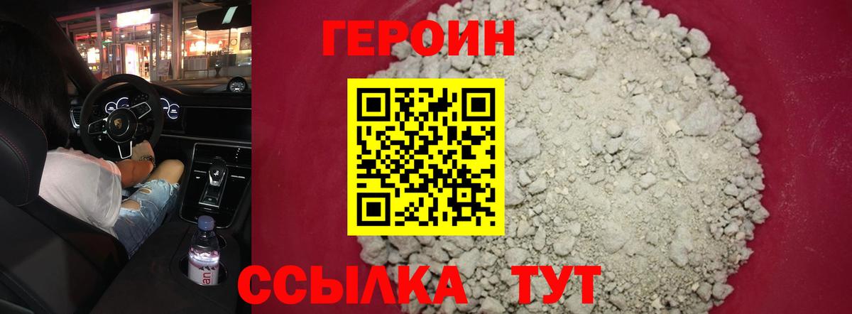 Героин  ГЕРОИН хмурый  Вход с VPN  Златоуст 