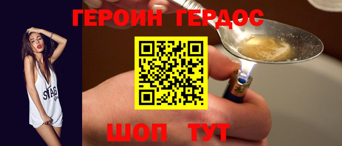 Героин белый Златоуст