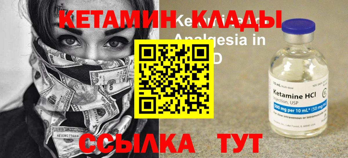 Кетамин ketamine Златоуст