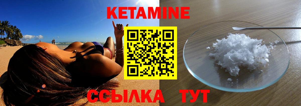 Кетамин ketamine Златоуст