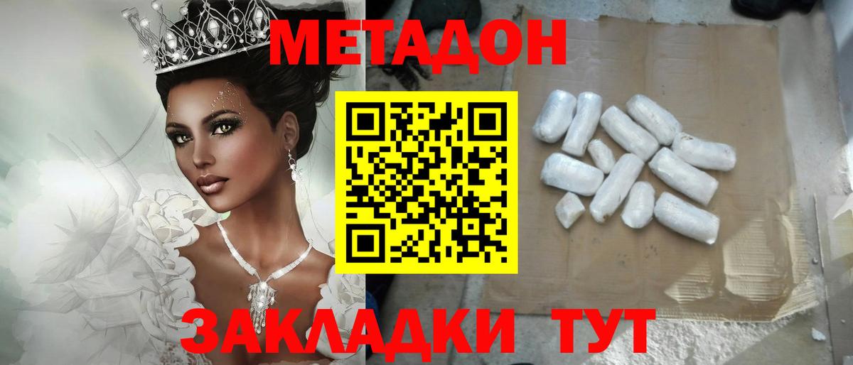 МЕТАДОН methadone  Метадон белоснежный  Златоуст 