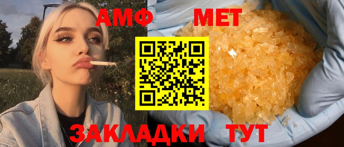 МЕТАМФЕТАМИН кристалл Златоуст