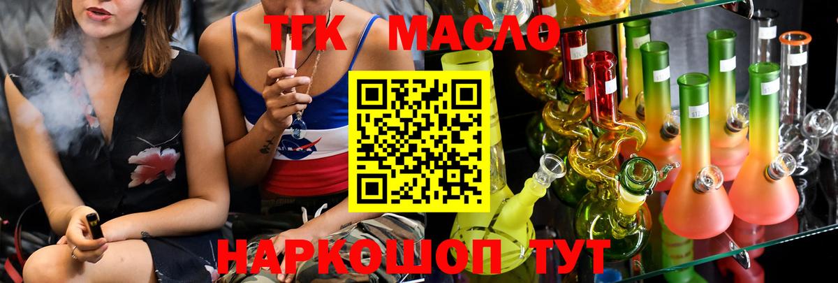 ТГК вейп Златоуст