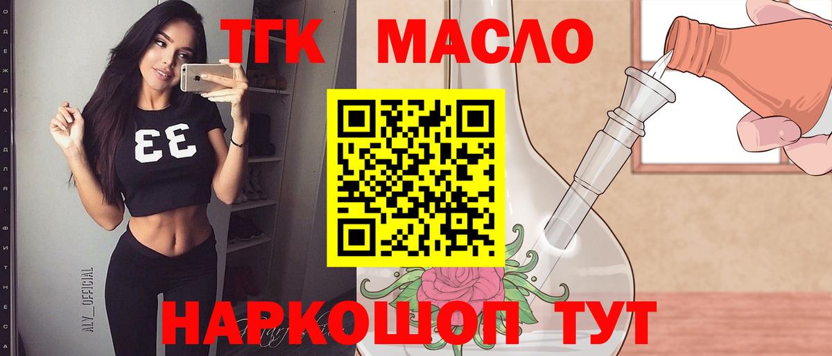 Златоуст  ТГК вейп  как найти   ТГК концентрат  Вход с VPN 